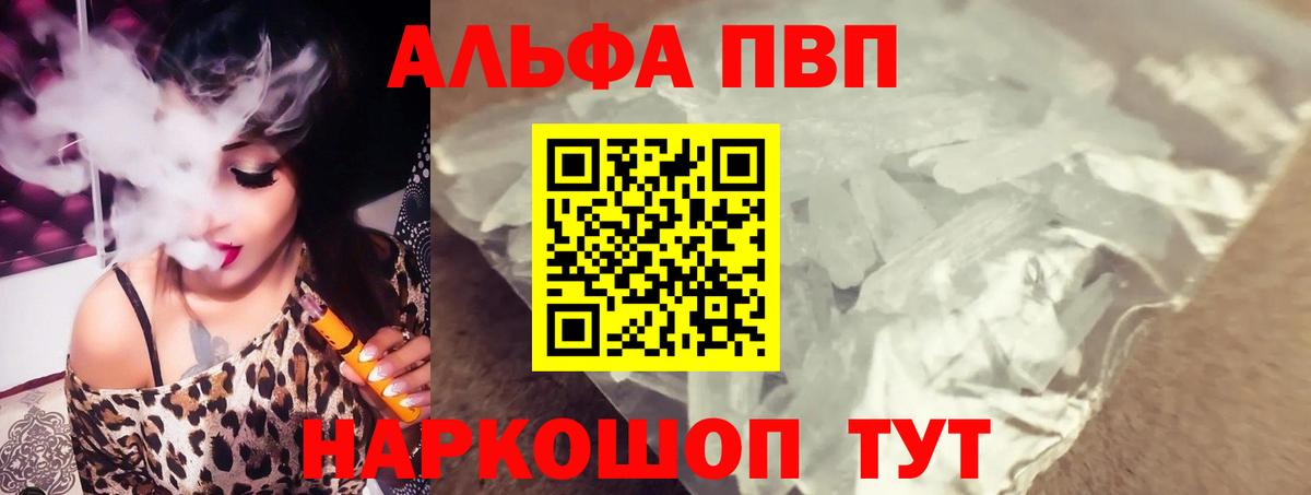 A-PVP  Вход с VPN  Балахна  Альфа ПВП Соль 