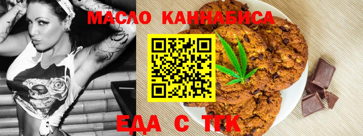 Еда ТГК конопля  Вход с VPN  Балахна 