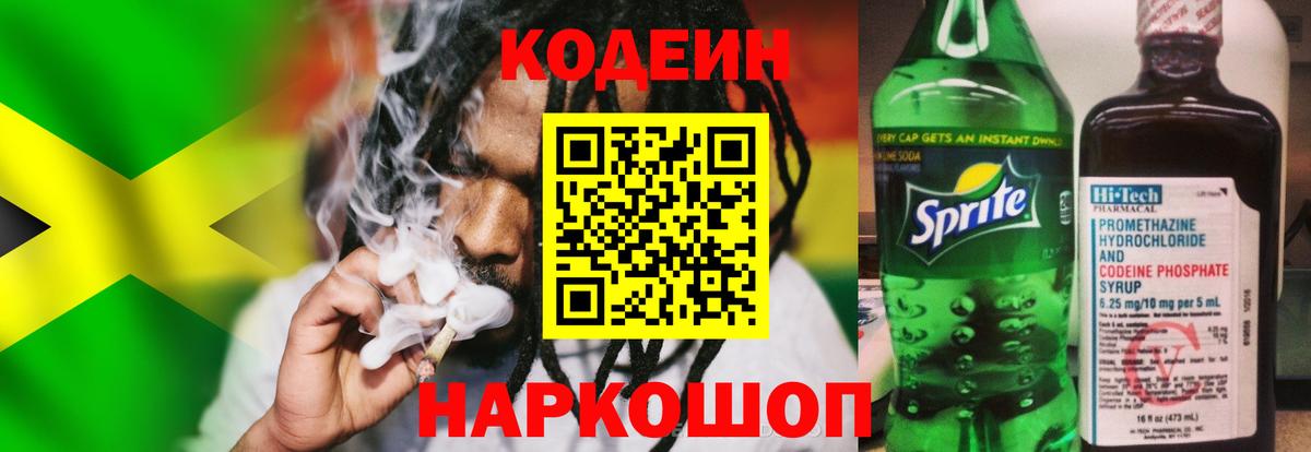 Кодеиновый сироп Lean Purple Drank  Вход с VPN  Балахна 