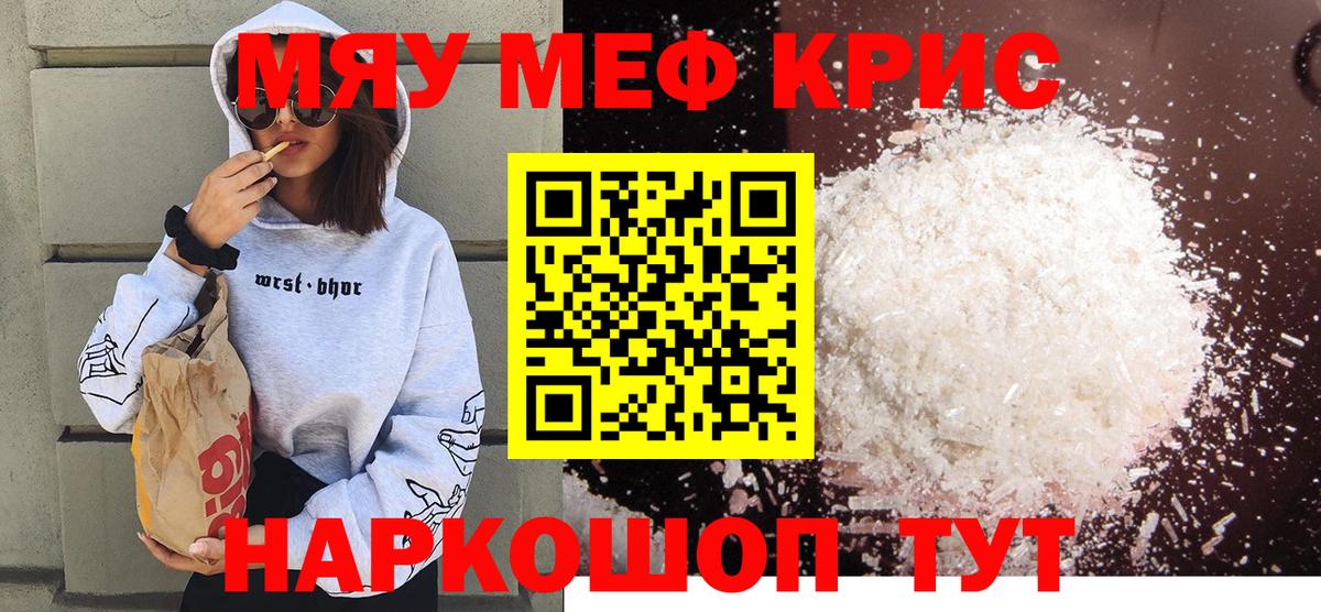Меф мяу мяу мука Балахна