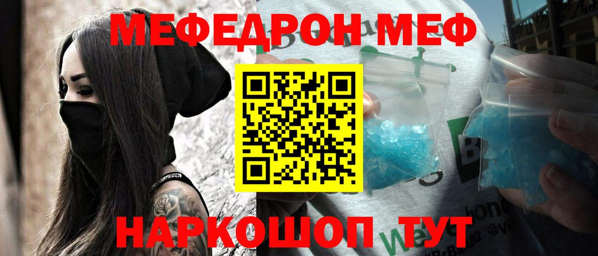 МЯУ-МЯУ VHQ  Вход с VPN  МЯУ-МЯУ  МЕФ mephedrone  Балахна 